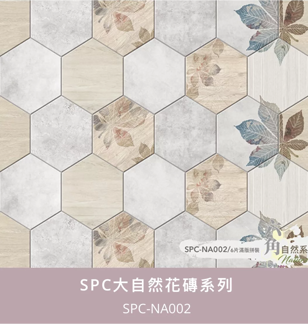 新SPC六角花磚系列 - 古典花磚系列 - 古典 花色5