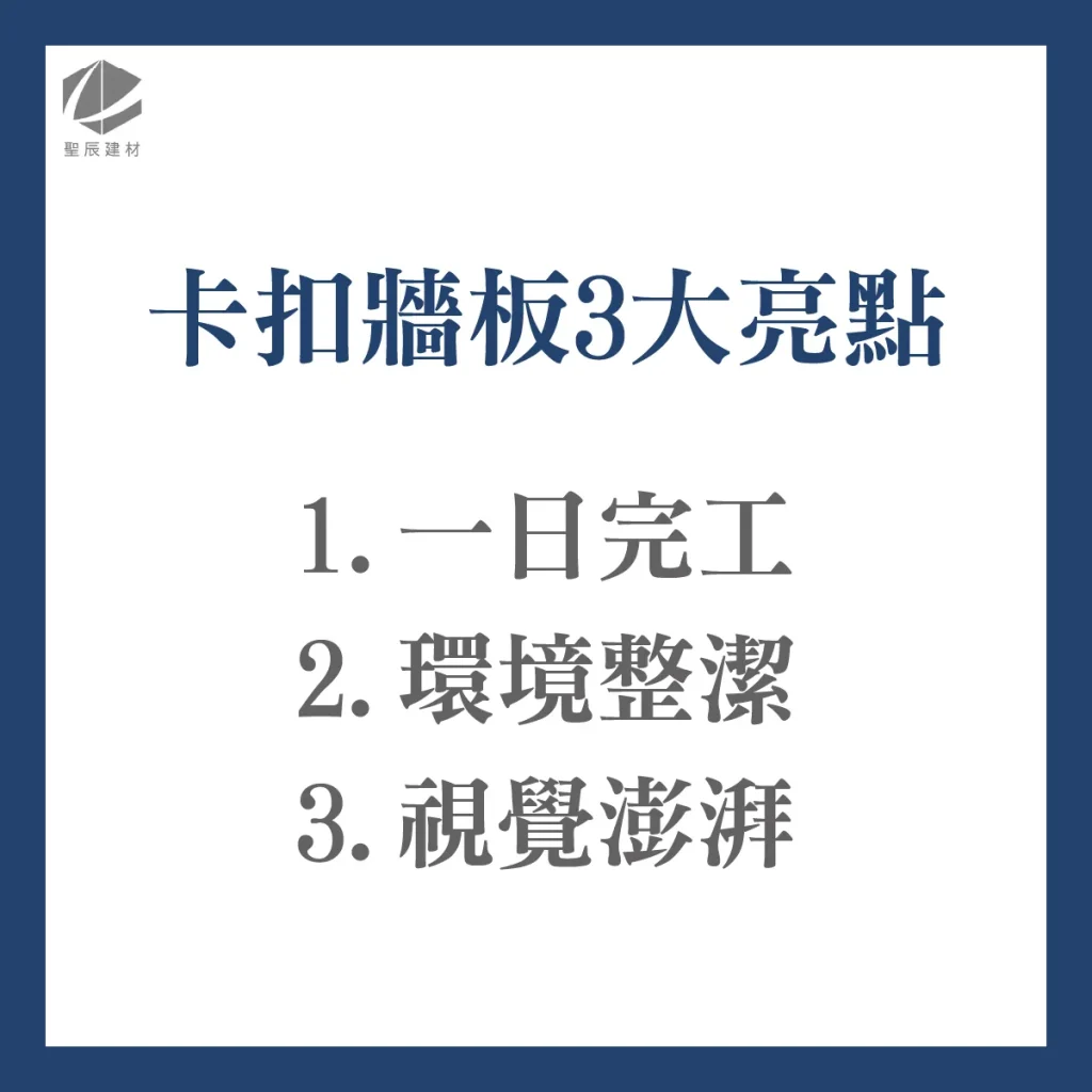 卡扣牆板推薦品牌