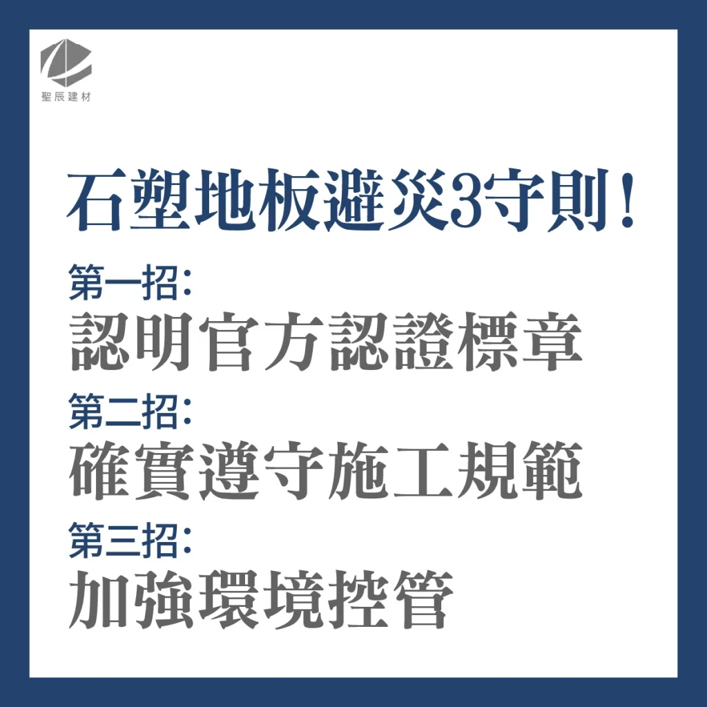 spc地板購買重點