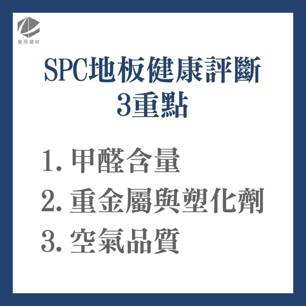 SPC地板有毒嗎? 