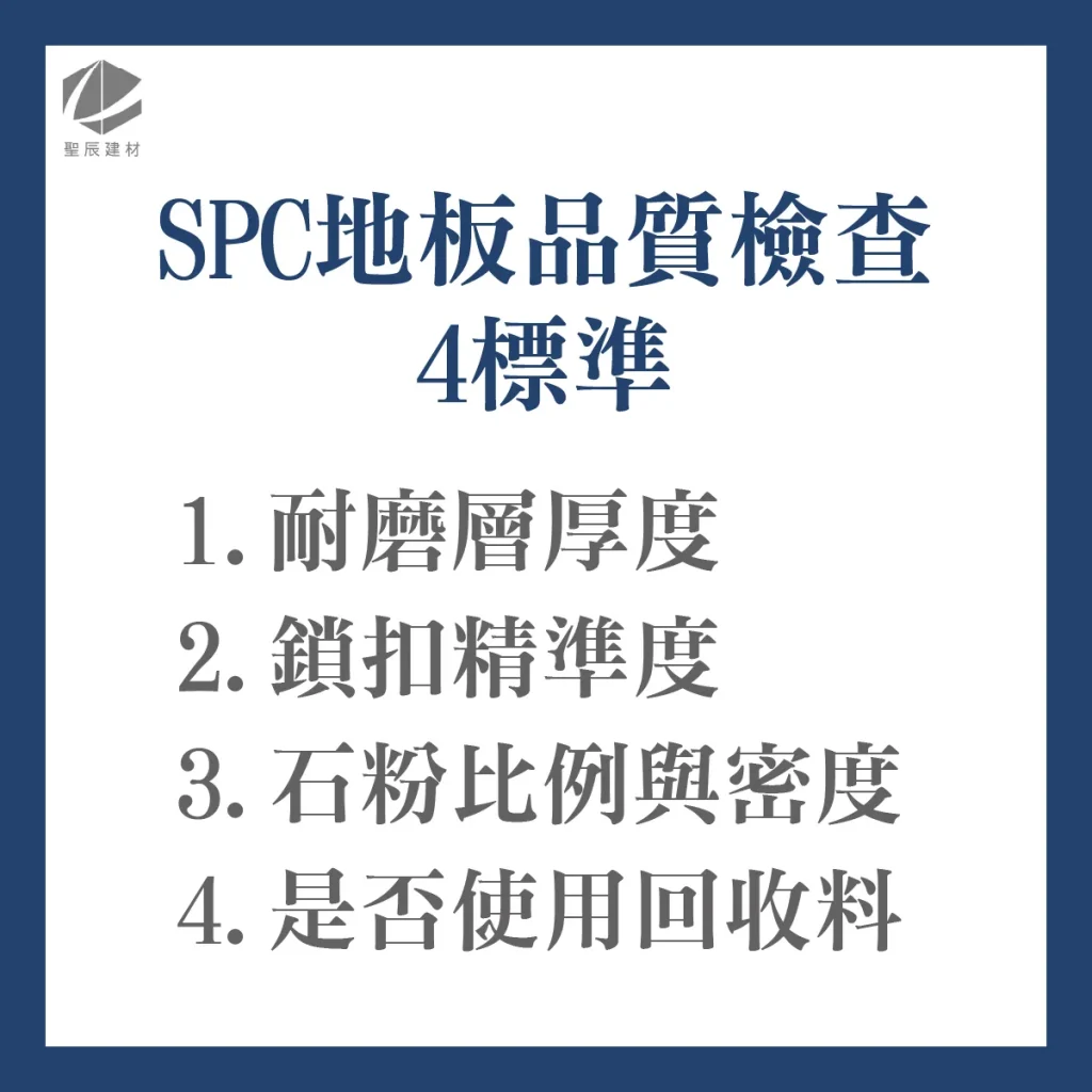 spc地板厚度標準