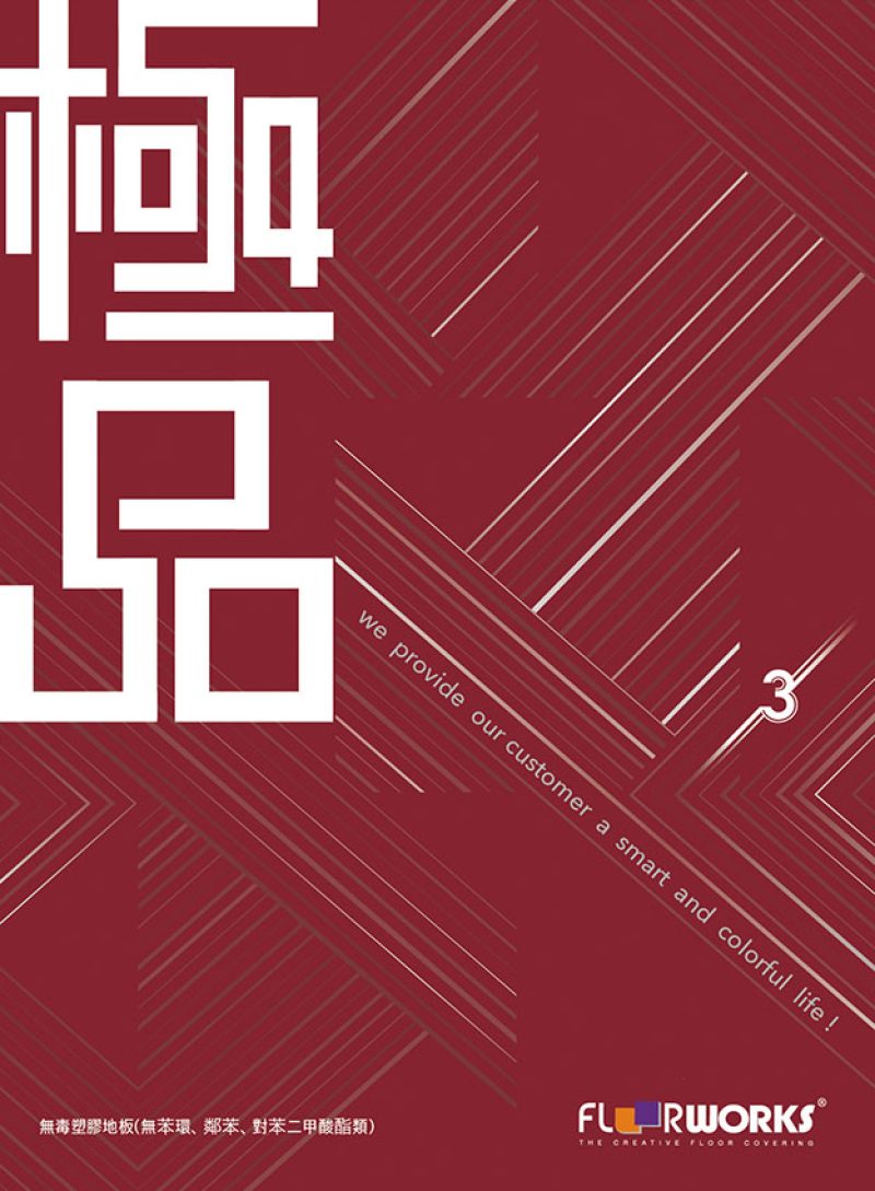 1110208-福樂極品3-目錄本